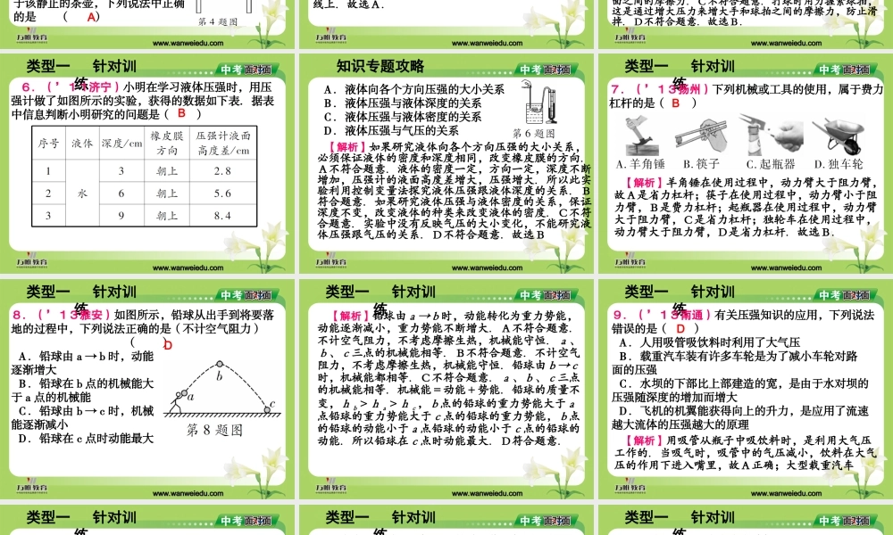 专题三力学知识专题