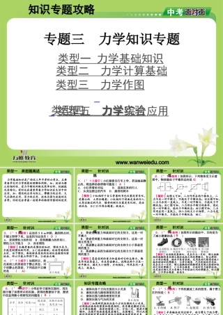 专题三力学知识专题