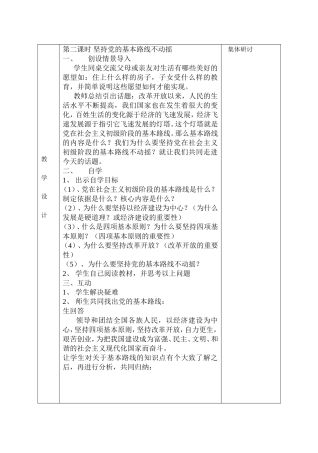 党的基本路线新