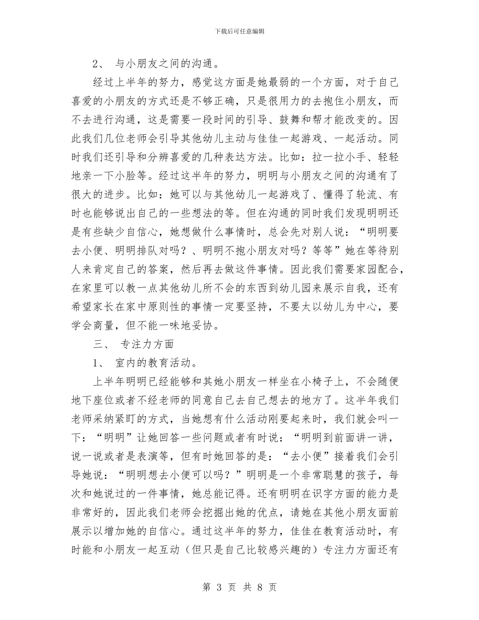 幼儿园特殊幼儿的培养计划与幼儿园特色美术计划汇编_第3页