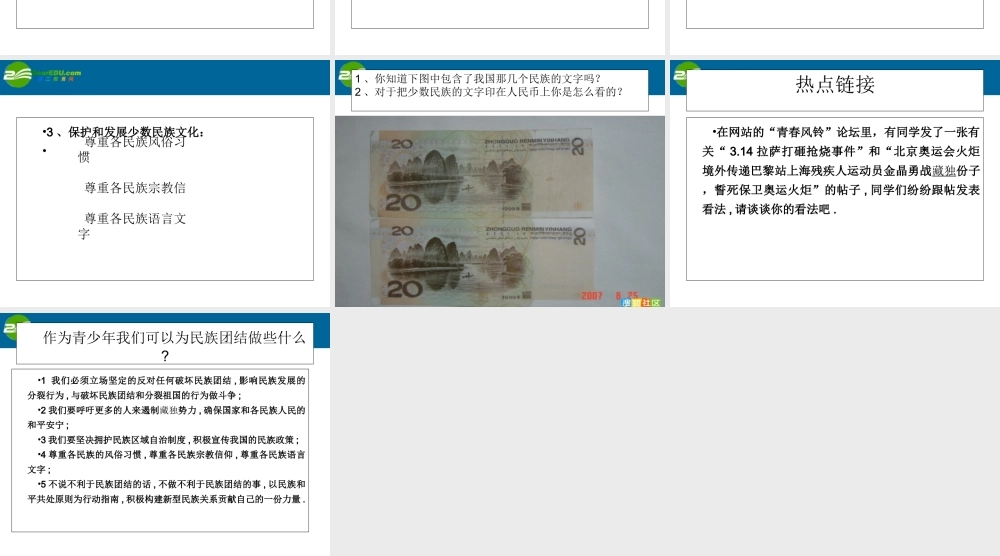 八年级政治下册 第七课第二框 平等尊重课件 教科版 课件