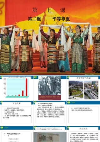 八年级政治下册 第七课第二框 平等尊重课件 教科版 课件
