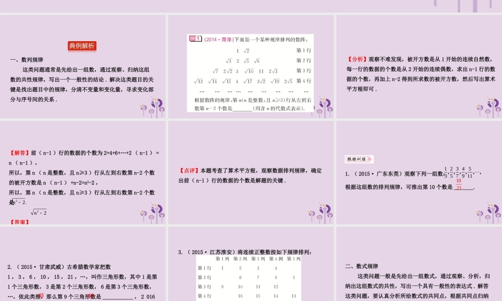 中考数学二轮复习 专题1 探索规律问题课件