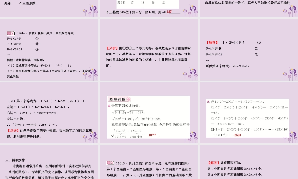 中考数学二轮复习 专题1 探索规律问题课件