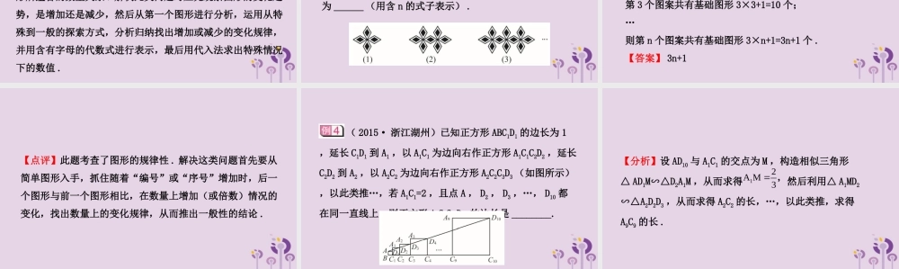 中考数学二轮复习 专题1 探索规律问题课件