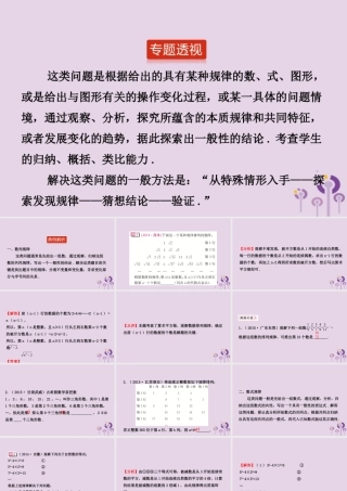 中考数学二轮复习 专题1 探索规律问题课件