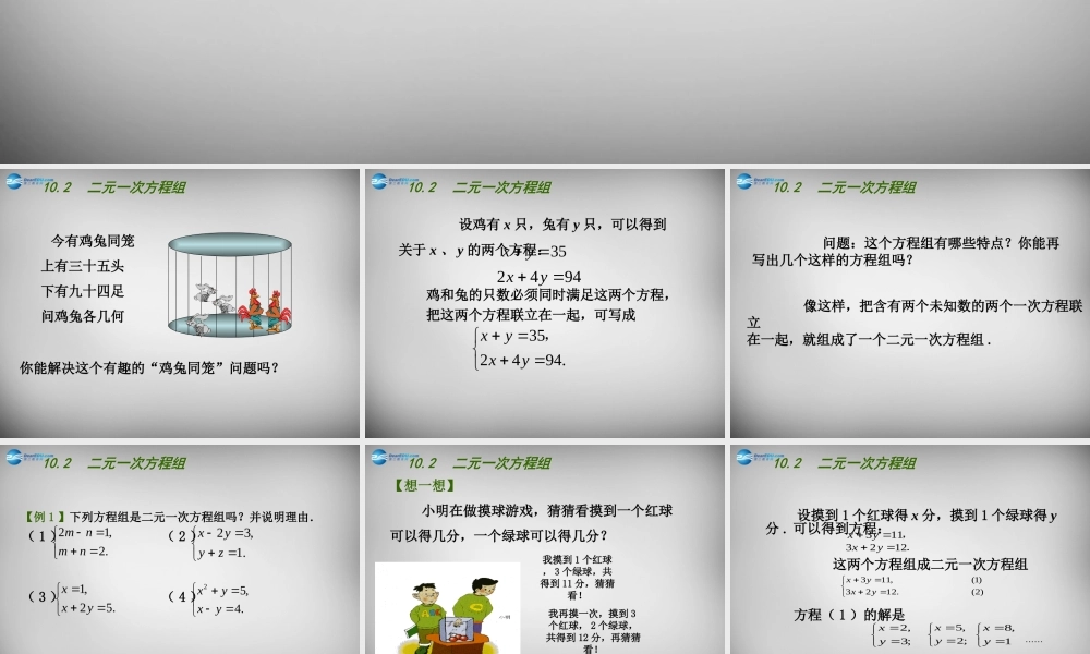 中学七年级数学下册 10.2 二元一次方程组课件 (新版)苏科版 课件