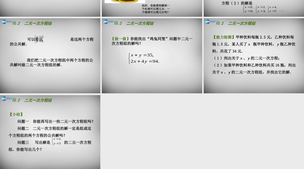 中学七年级数学下册 10.2 二元一次方程组课件 (新版)苏科版 课件