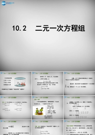中学七年级数学下册 10.2 二元一次方程组课件 (新版)苏科版 课件