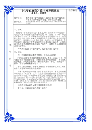 〈化学也疯狂〉阅读教案