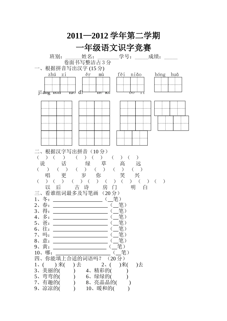 人教版语文一年级识字测试题_第1页