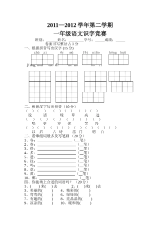 人教版语文一年级识字测试题