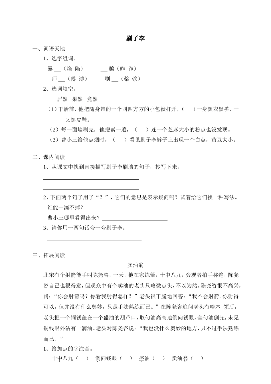 （一课一练）刷子李_第1页