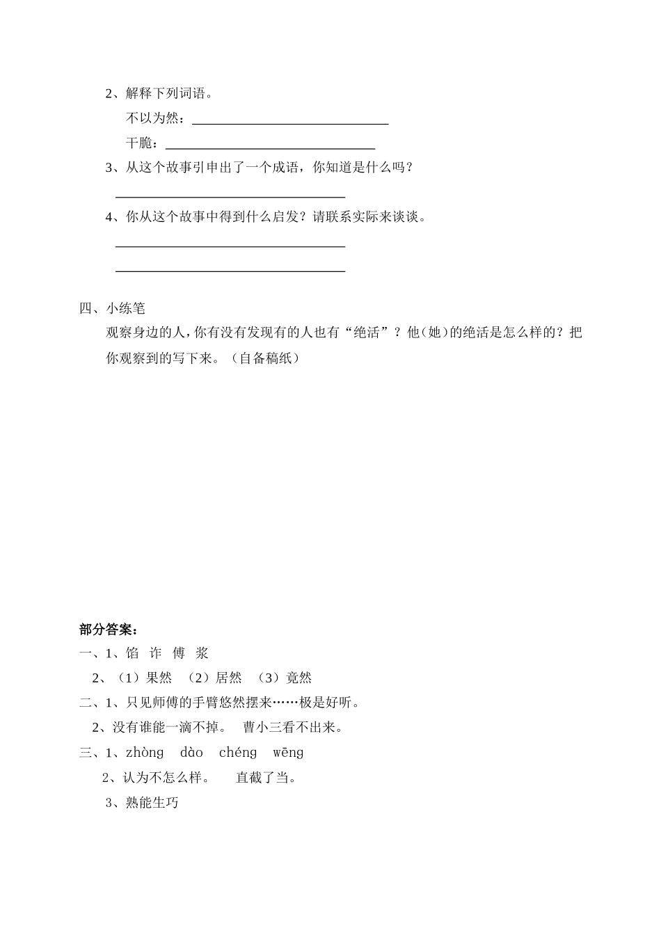 （一课一练）刷子李_第2页