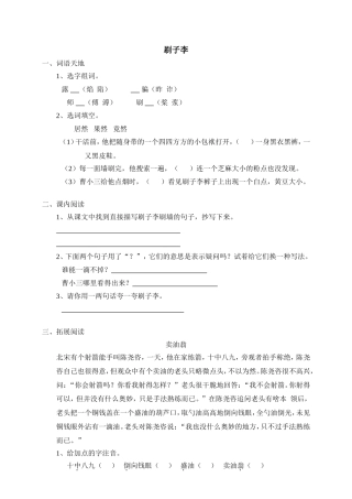 （一课一练）刷子李