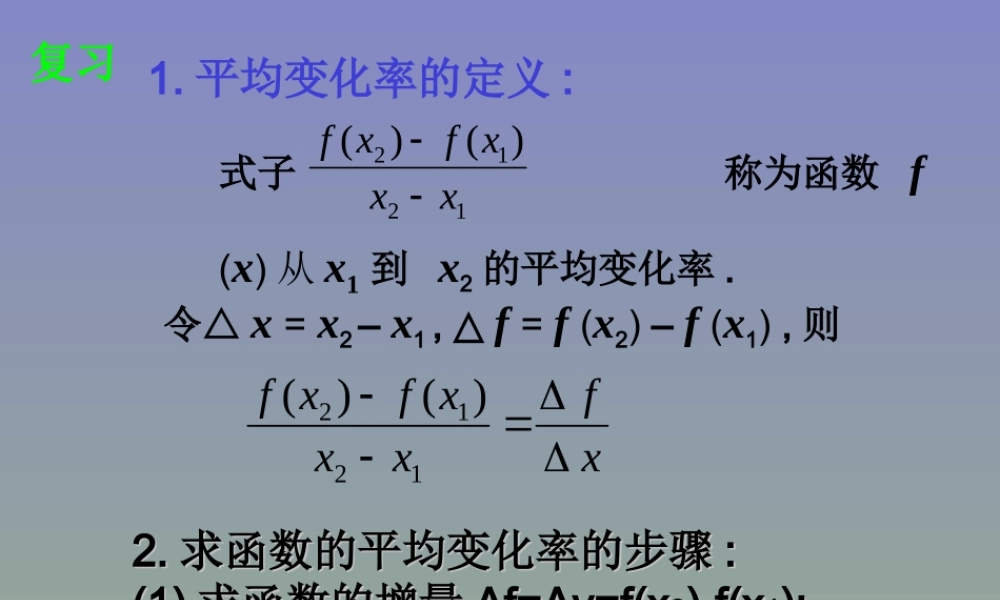 《导数的计算》课件