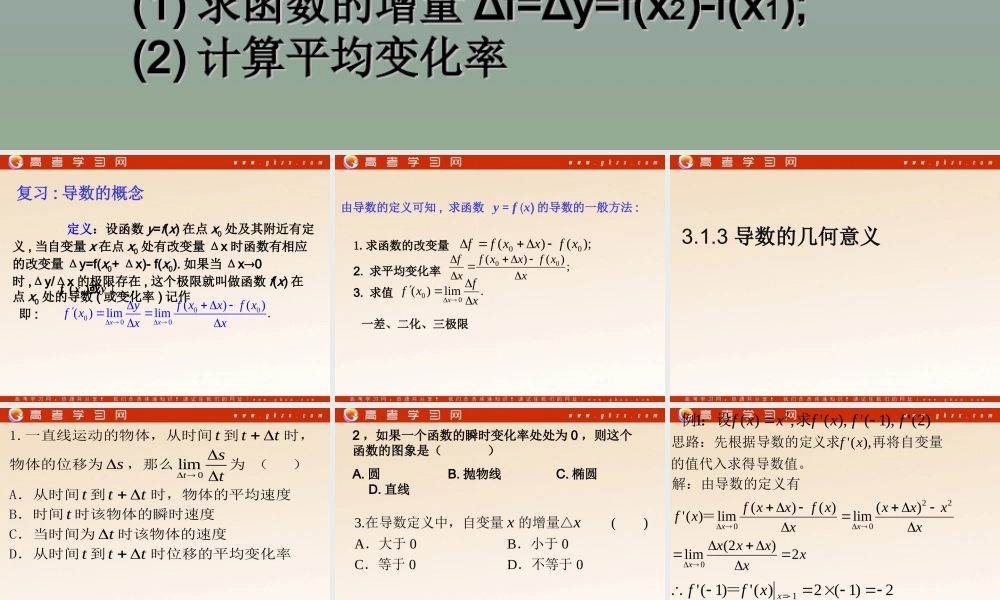 《导数的计算》课件