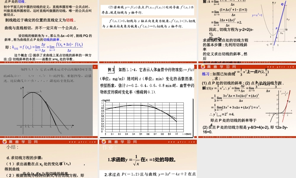 《导数的计算》课件