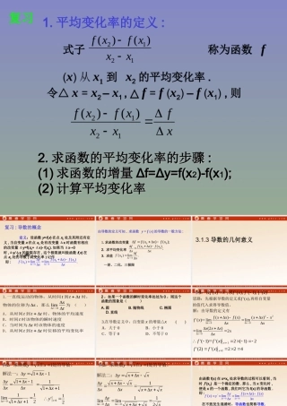 《导数的计算》课件