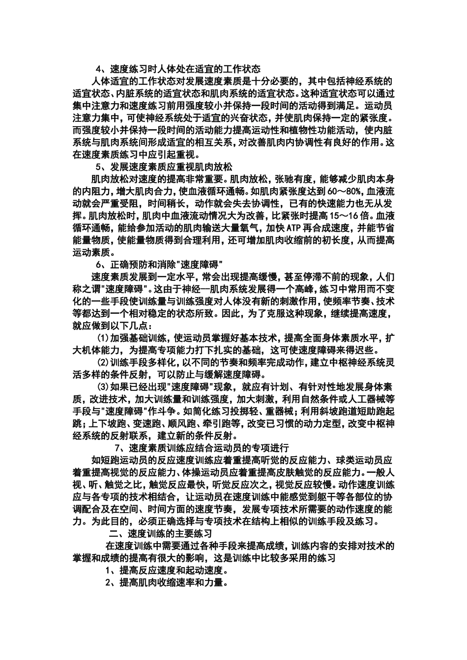 发展速度素质的方法_第2页