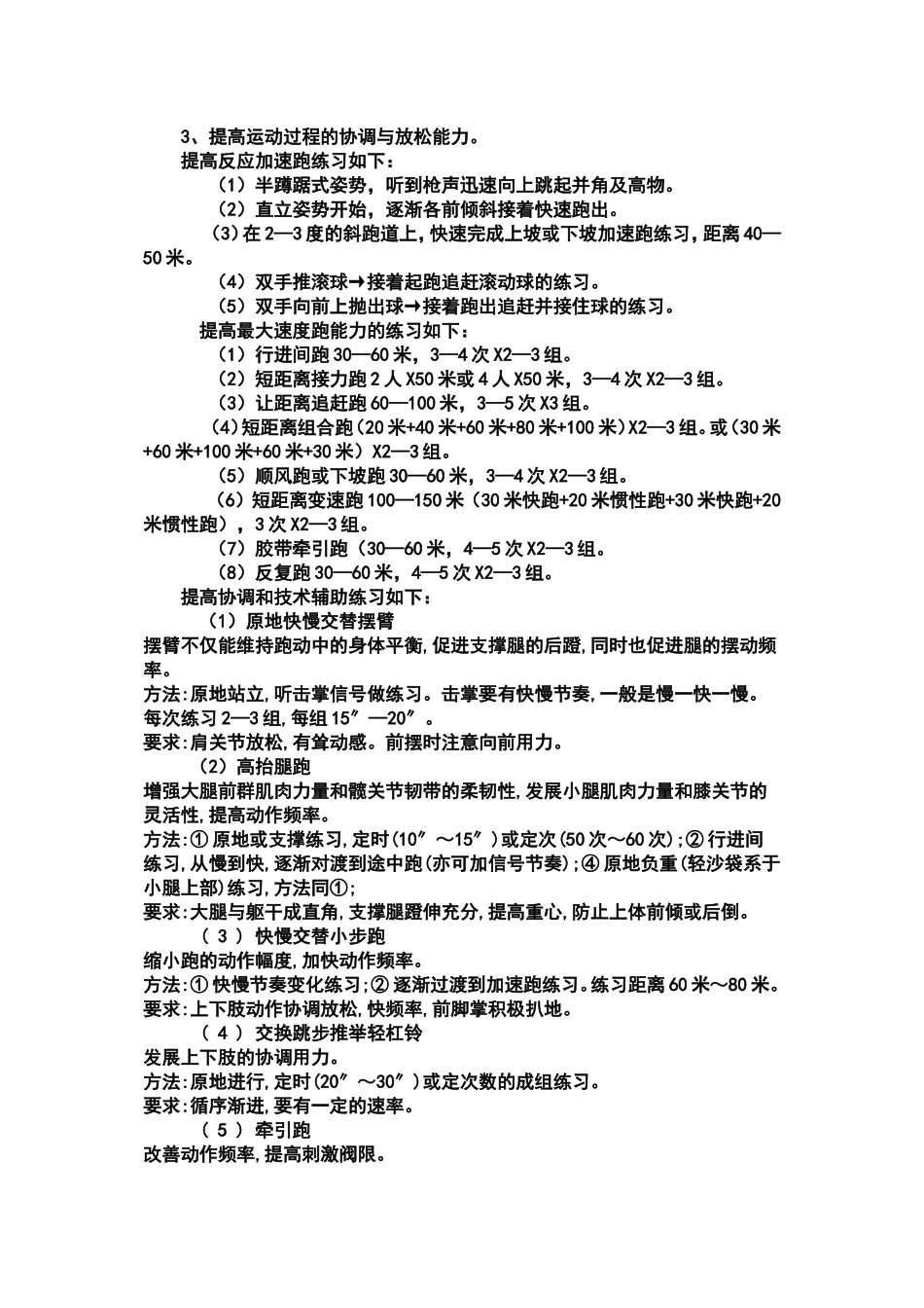 发展速度素质的方法_第3页