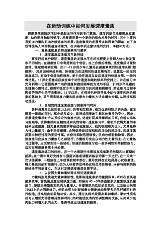发展速度素质的方法