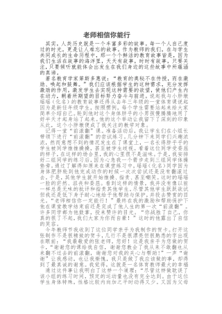 冯雪靖的教育故事