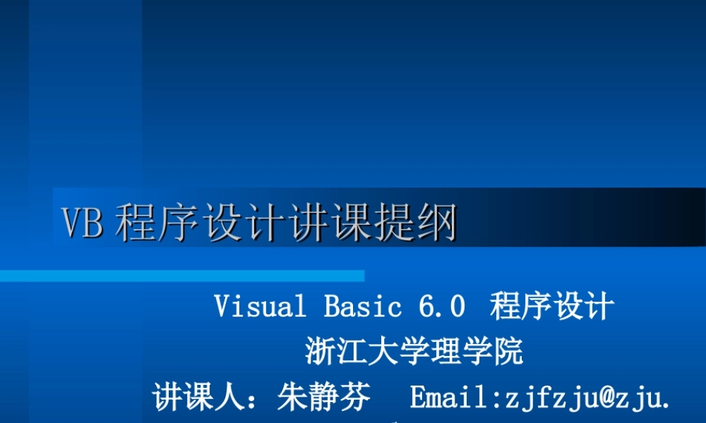 VB程序设计讲课13章