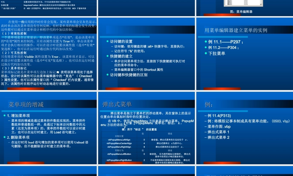 VB程序设计讲课13章