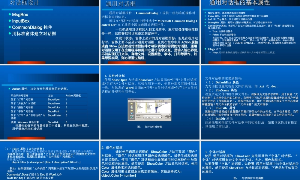 VB程序设计讲课13章