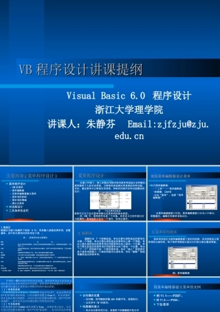 VB程序设计讲课13章
