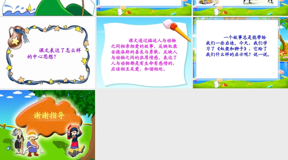 西师版小学三年级上册语文第24课《奴隶和狮子PPT课件》