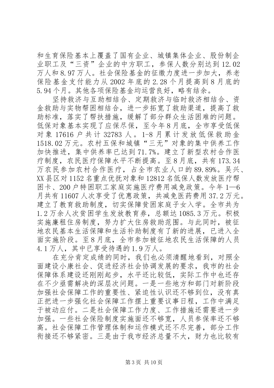 全市社会保障会讲话_第3页