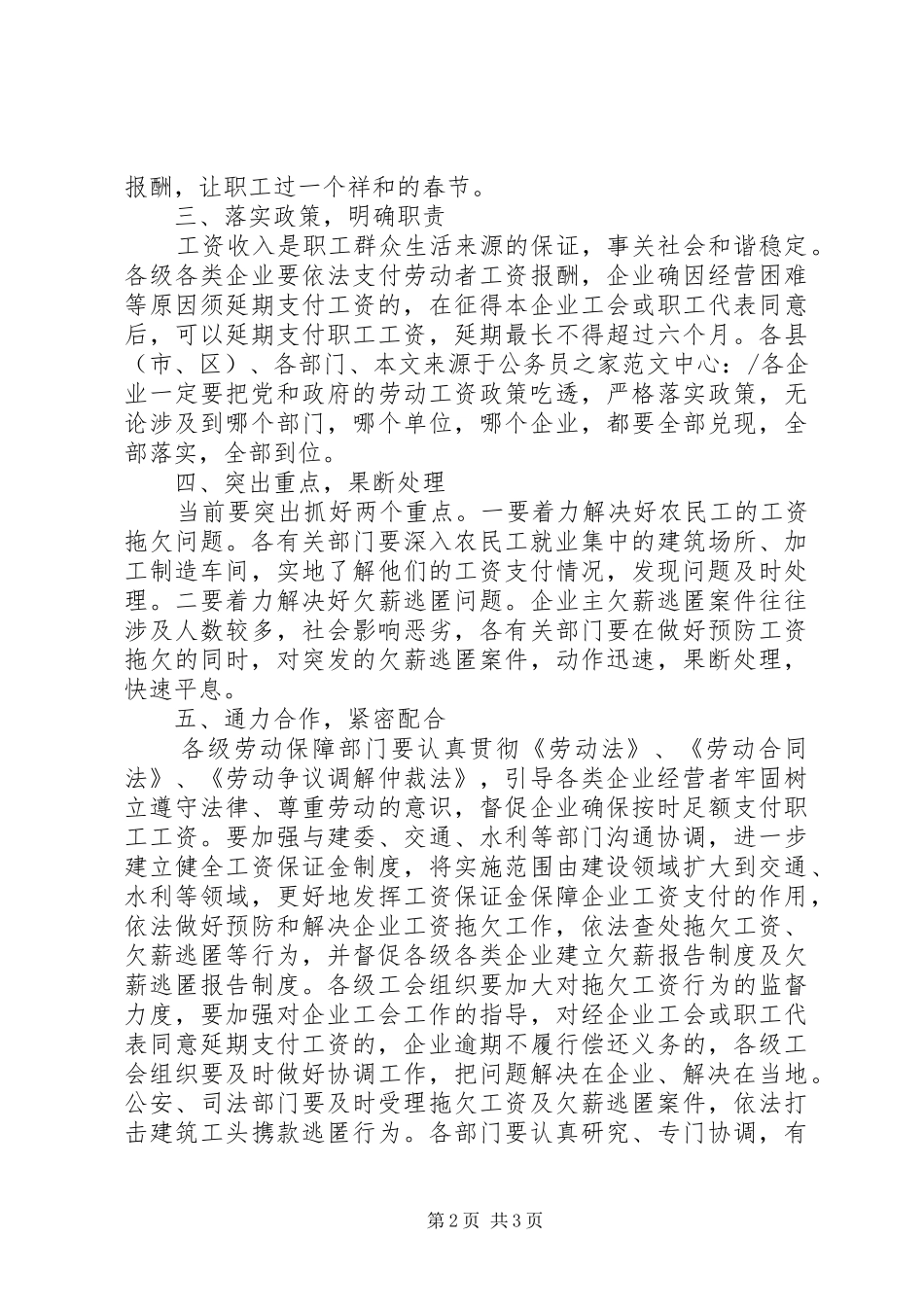 预防和解决企业拖欠工资工作会议讲话_第2页