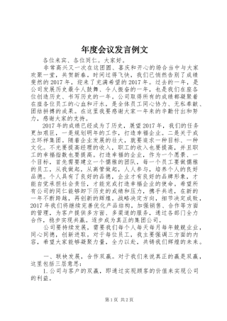 年度会议发言例文