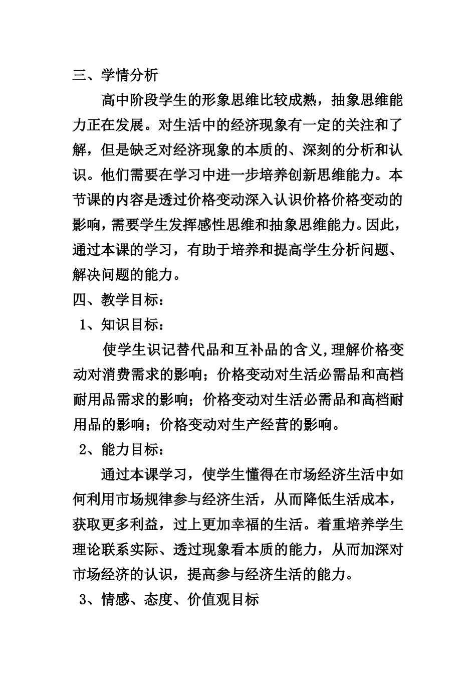 价格变动的影响教学设计（兰州民族中学张盛林）_第2页