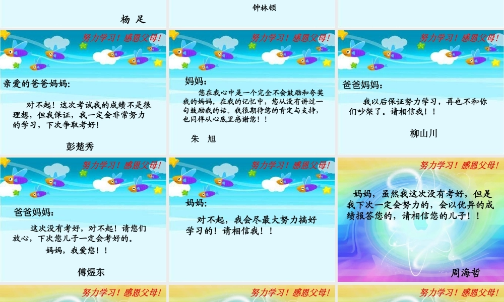 初中班会我想对爸爸妈妈说句心理话