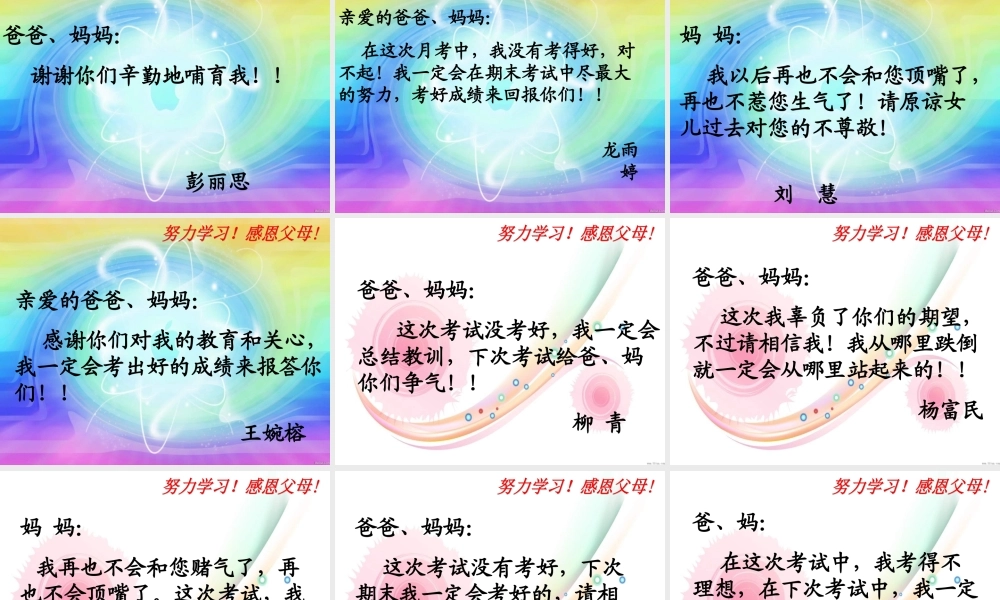 初中班会我想对爸爸妈妈说句心理话