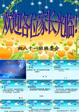 初中班会我想对爸爸妈妈说句心理话