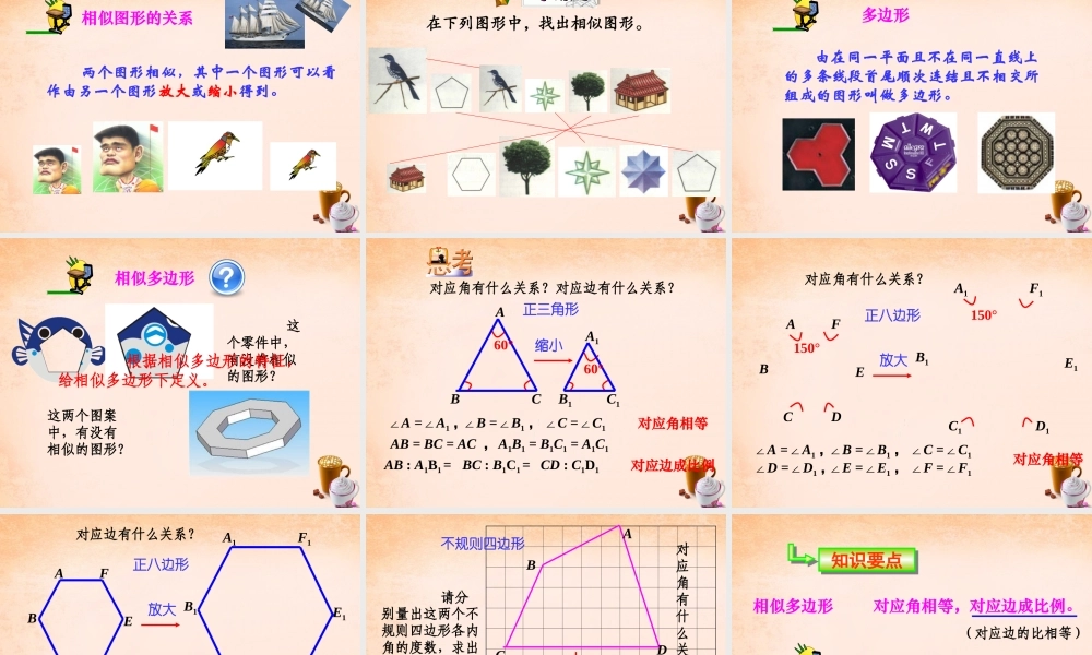 九年级数学下册 271 图形的相似课件4 (新版)新人教版 课件
