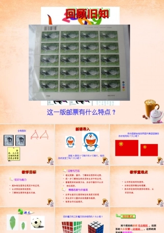 九年级数学下册 271 图形的相似课件4 (新版)新人教版 课件