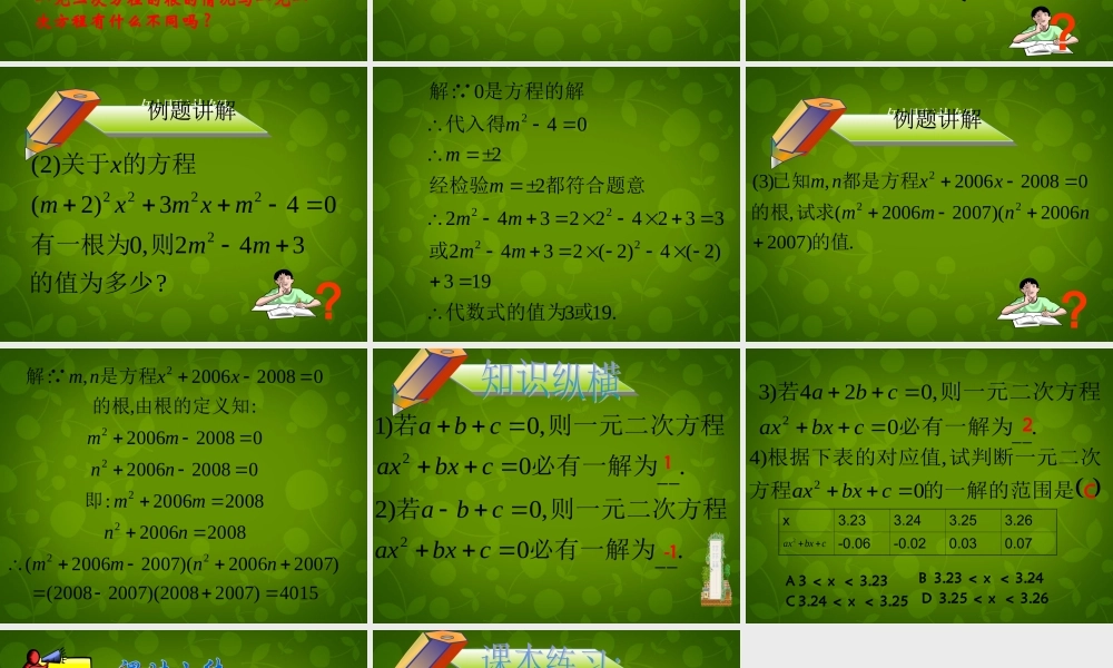 九年级数学上册 221 一元二次方程(第2课时)课件 新人教版 课件