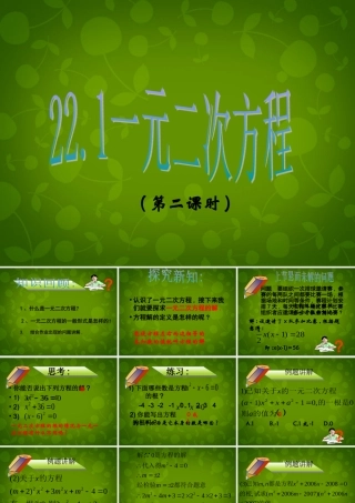 九年级数学上册 221 一元二次方程(第2课时)课件 新人教版 课件
