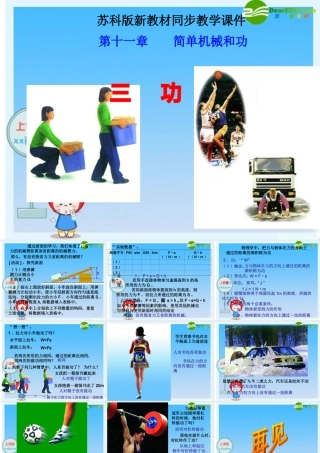 九年级物理上册 三、功课件 苏科版 课件