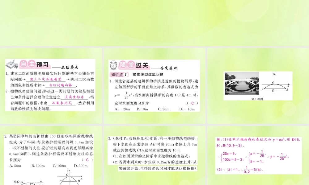 九年级数学下册 第1章 二次函数 15 二次函数的应用 第1课时 建立二次函数模型解决抛物线型问题习题课件 (新版)湘教版 课件