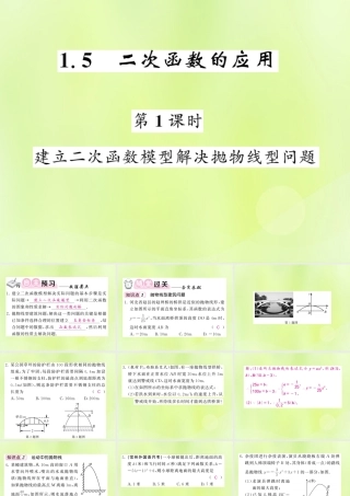 九年级数学下册 第1章 二次函数 15 二次函数的应用 第1课时 建立二次函数模型解决抛物线型问题习题课件 (新版)湘教版 课件