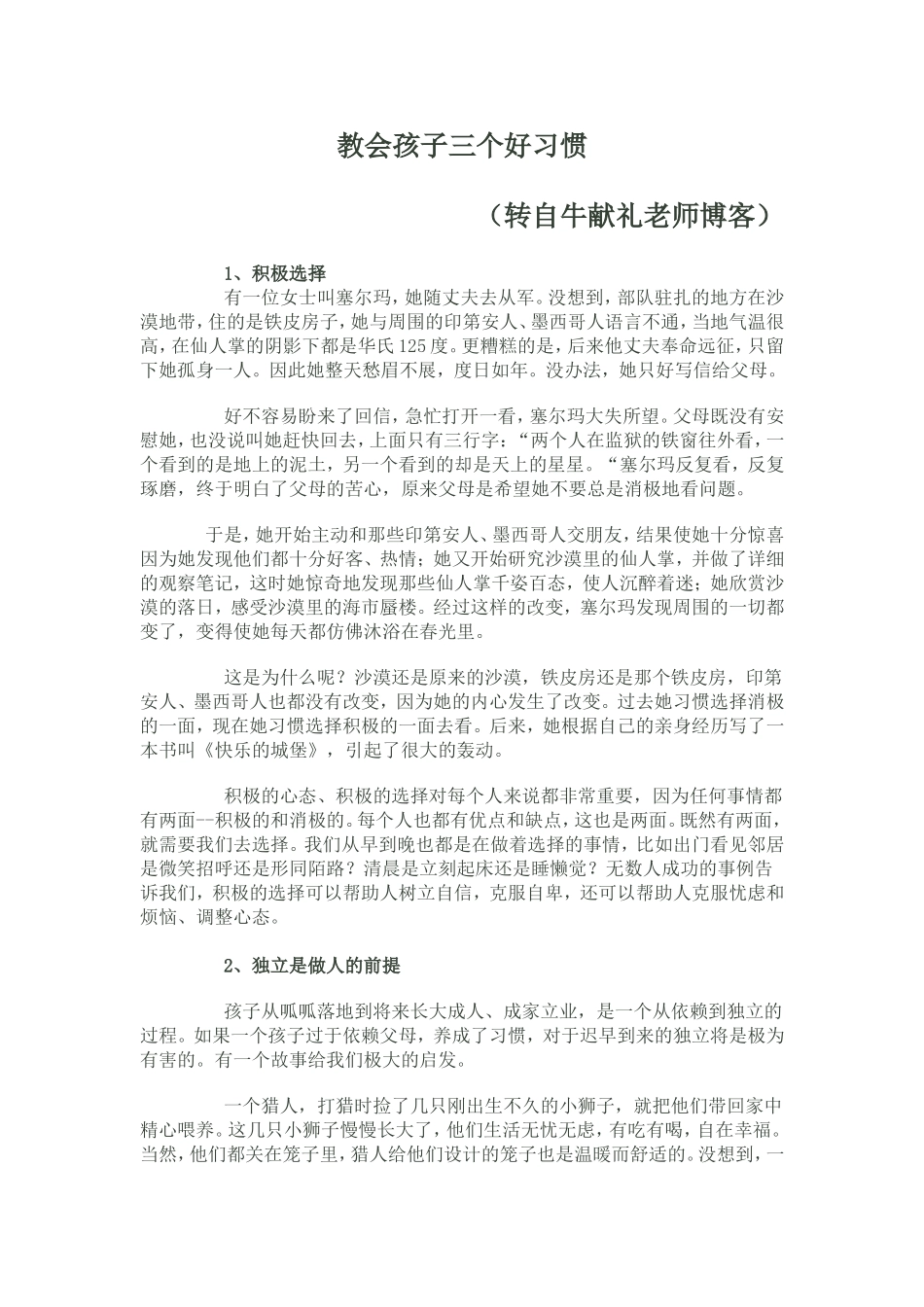 教会孩子三个好习惯_第1页