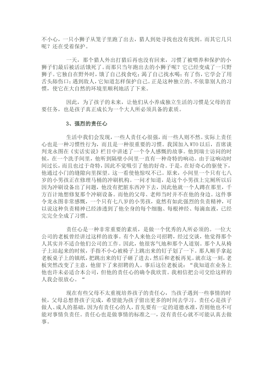教会孩子三个好习惯_第2页