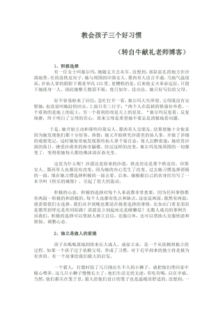 教会孩子三个好习惯