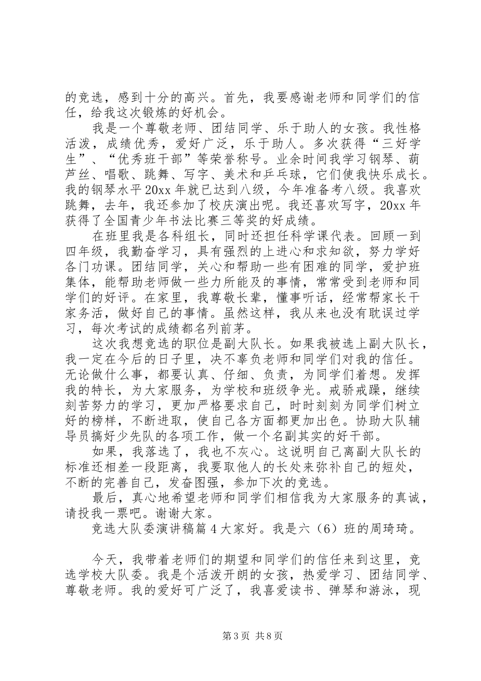 竞选大队委演讲稿范文合集十篇_第3页